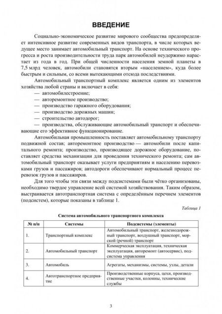 Фотография книги "Сафиуллин, Резниченко, Керимов: Электротехника и электрооборудование транспортных средств. Учебное пособие для вузов"