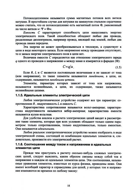 Фотография книги "Сафиуллин, Резниченко, Керимов: Электротехника и электрооборудование транспортных средств. Учебное пособие для вузов"