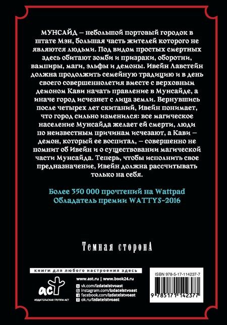 Фотография книги "Сафо, Рейв: Мунсайд"