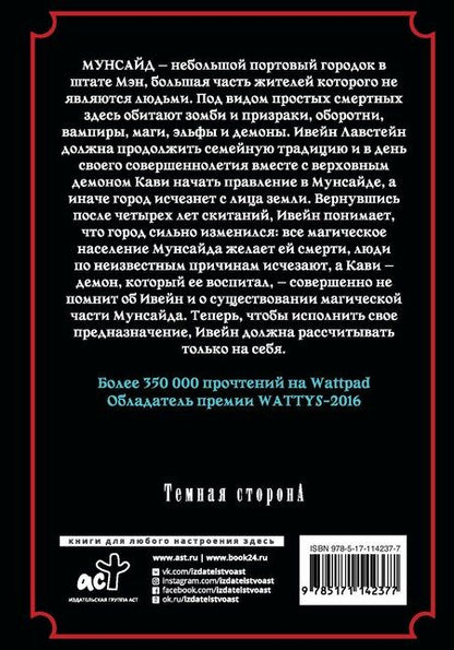 Фотография книги "Сафо, Рейв: Мунсайд"