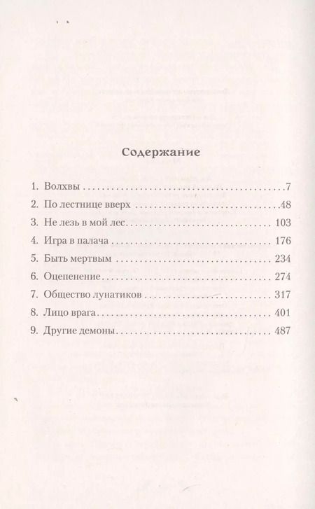 Фотография книги "Сафо, Рейв: Мунсайд"