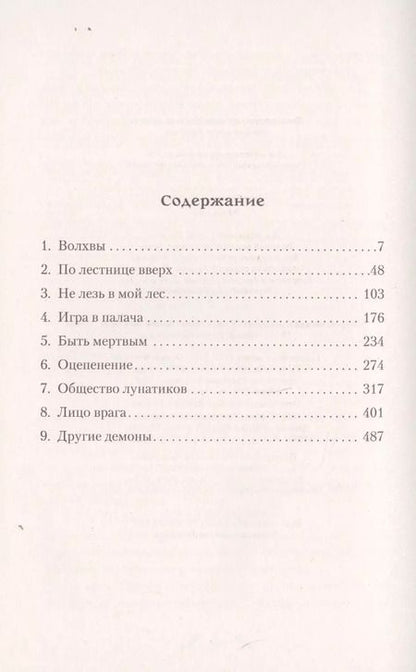 Фотография книги "Сафо, Рейв: Мунсайд"