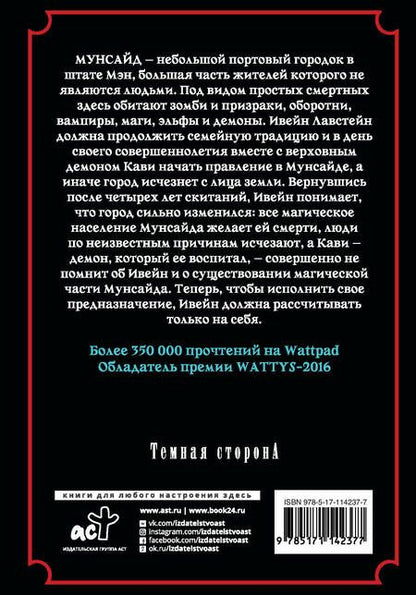 Фотография книги "Сафо, Рейв: Мунсайд"