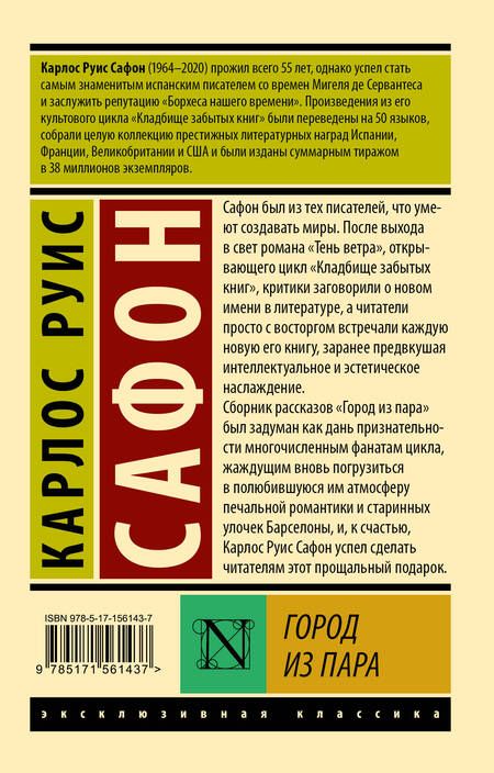 Фотография книги "Сафон: Город из пара"