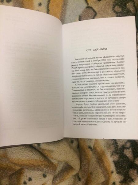 Фотография книги "Сафон: Город из пара"