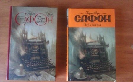 Фотография книги "Сафон: Игра ангела"