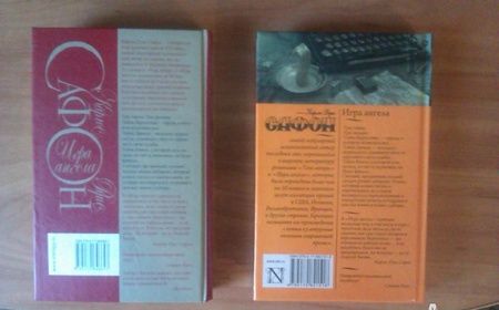 Фотография книги "Сафон: Игра ангела"