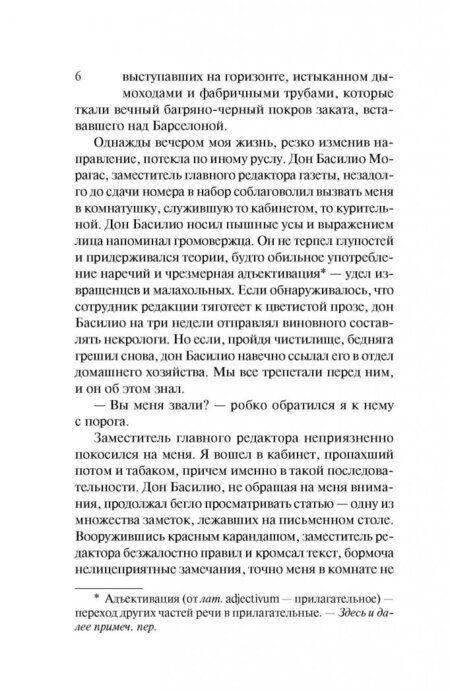 Фотография книги "Сафон: Игра ангела"