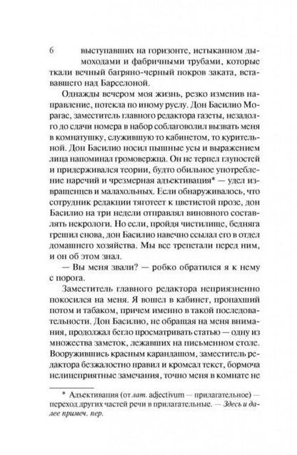 Фотография книги "Сафон: Игра ангела"