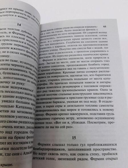 Фотография книги "Сафон: Лабиринт призраков"