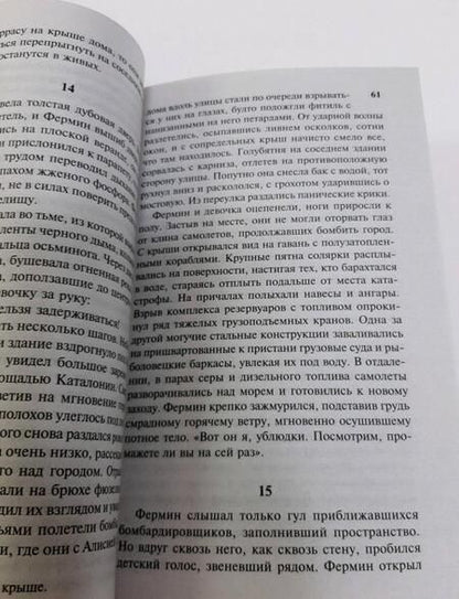 Фотография книги "Сафон: Лабиринт призраков"