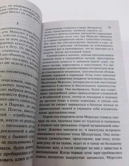 Фотография книги "Сафон: Лабиринт призраков"