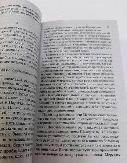 Фотография книги "Сафон: Лабиринт призраков"