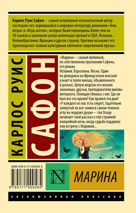 Фотография книги "Сафон: Марина"