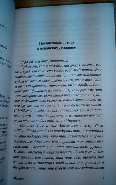 Фотография книги "Сафон: Марина"