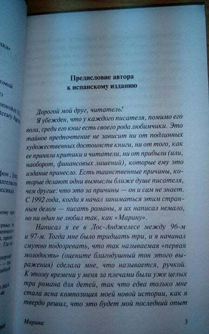 Фотография книги "Сафон: Марина"