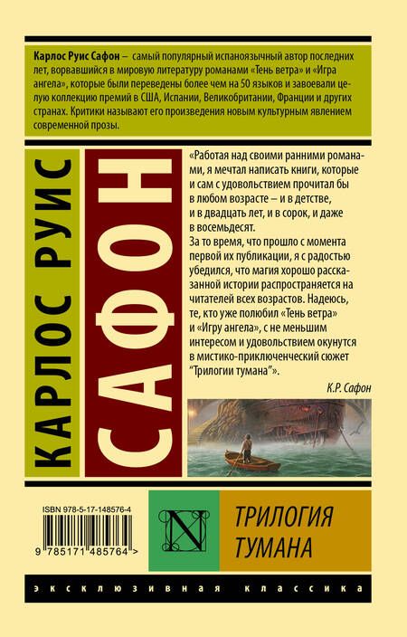 Фотография книги "Сафон: Трилогия тумана"