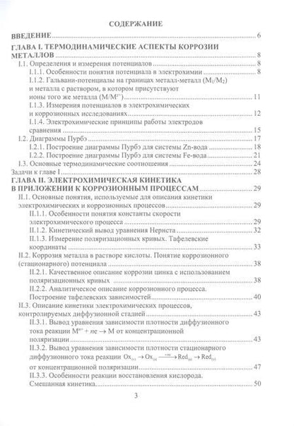 Фотография книги "Сафонов, Чоба: Коррозия и защита металлов. Учебник"