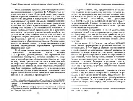 Фотография книги "Сафонов, Мустафин, Кирсанов: Теория и практика экономики общественного сектора. Бюджетные и финансовые аспекты"