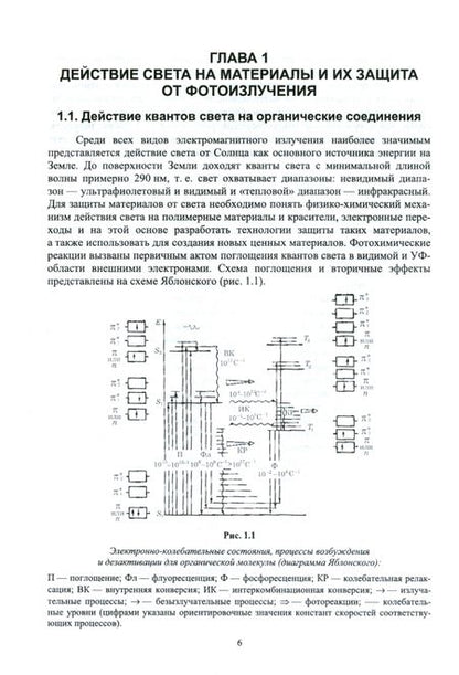 Фотография книги "Сафонов, Третьякова: Свет и цвет. Взаимосвязь. Учебное пособие"