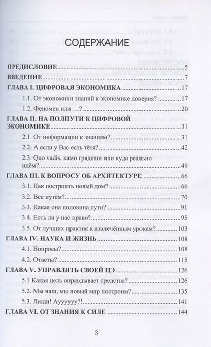 Фотография книги "Сафонов, Волков: Знание - сила? Монография"