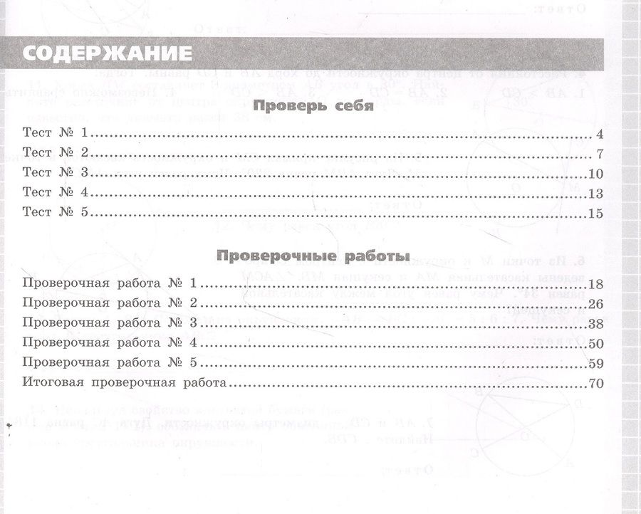 Обложка книги "Сафонова: Геометрия. Тетрадь-экзаменатор. 8 класс"