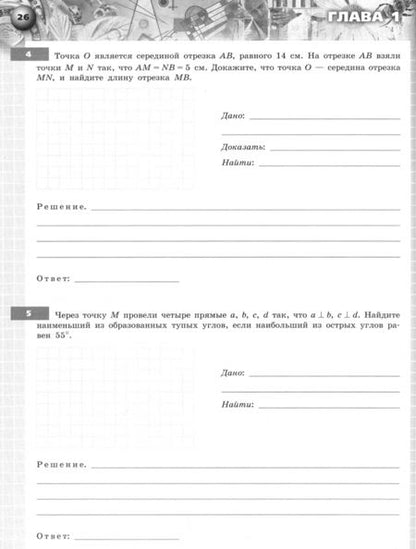 Фотография книги "Сафонова, Голубева: Геометрия. 7 класс. Тетрадь-экзаменатор. ФГОС"