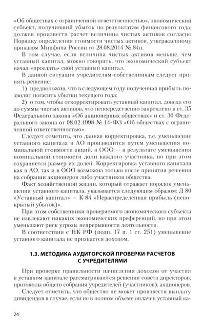 Фотография книги "Сафонова, Калинина, Петух: Практический аудит. Учебник"