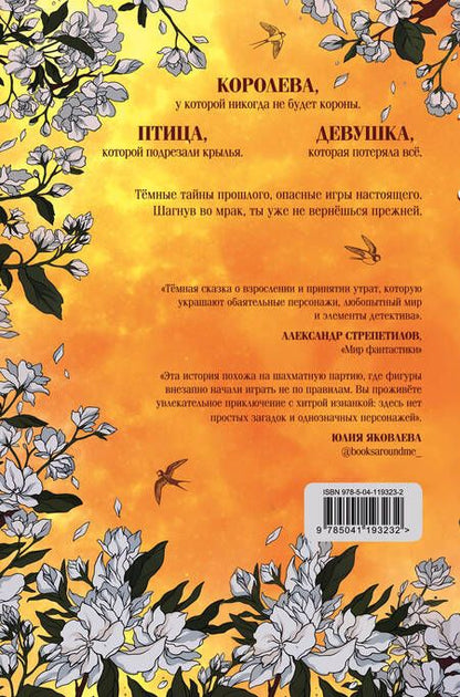 Фотография книги "Сафонова: Кукольная королева"