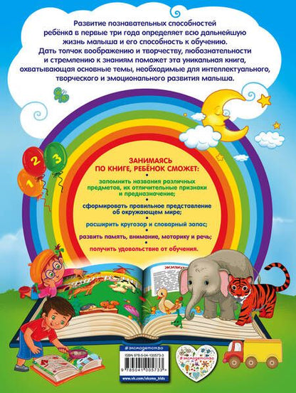 Фотография книги "Сафонова, Леонович: Мои первые уроки: для детей 2-3 лет"
