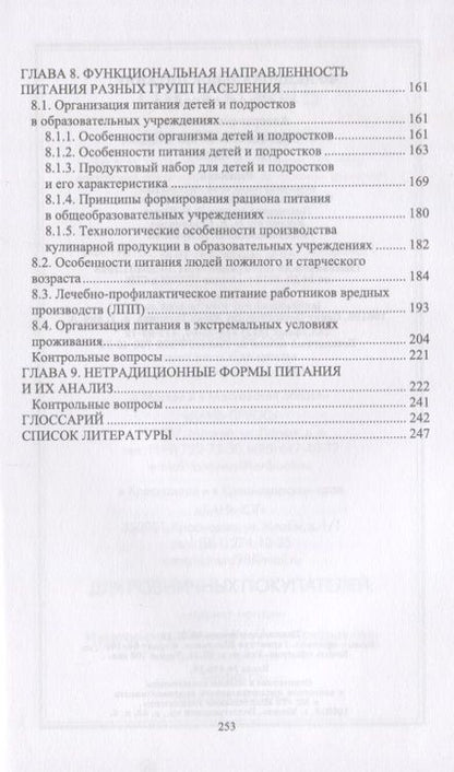 Фотография книги "Сафонова, Линич, Быченкова: Функциональное питание. Учебное пособие"