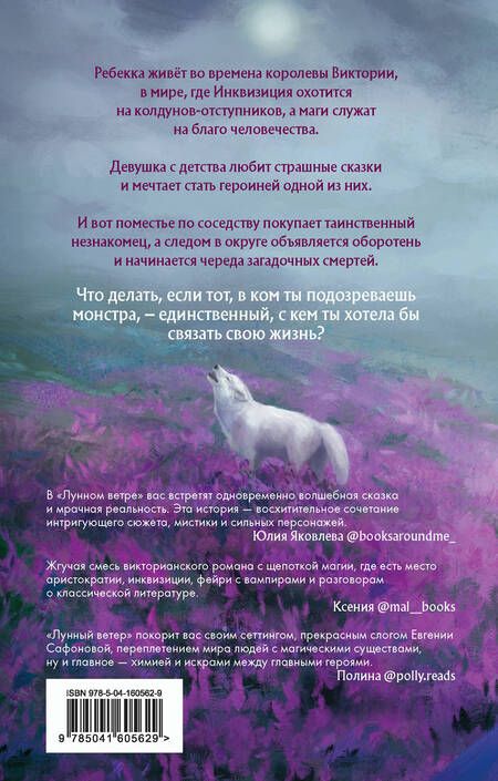 Фотография книги "Сафонова: Лунный ветер"