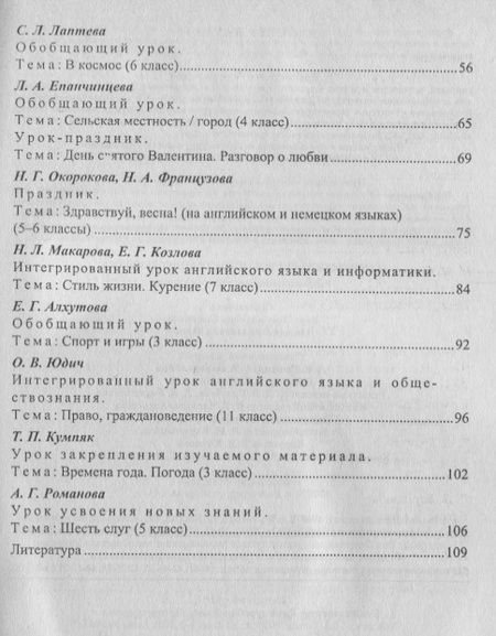Фотография книги "Сафонова, Мамо: Современный урок иностранного языка. Рекомендации, разработки уроков. ФГОС. 2-е издание"