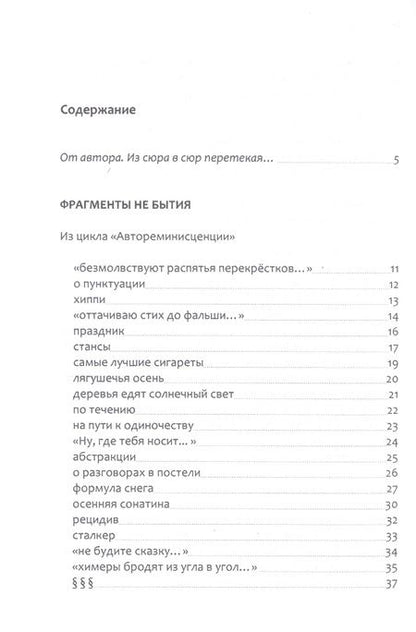 Фотография книги "Сафранский: Кто там на дудочке играет"