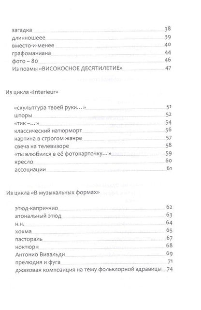 Фотография книги "Сафранский: Кто там на дудочке играет"