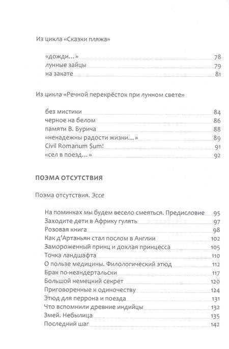 Фотография книги "Сафранский: Кто там на дудочке играет"
