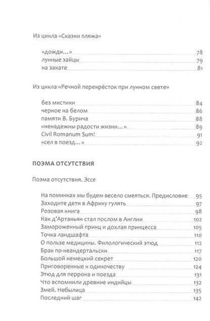 Фотография книги "Сафранский: Кто там на дудочке играет"