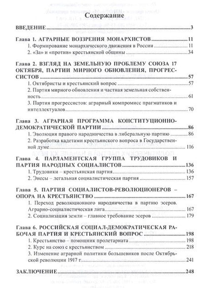 Фотография книги "Сафронов: Аграрные программы российских политических партий в начале ХХ в. Монография"