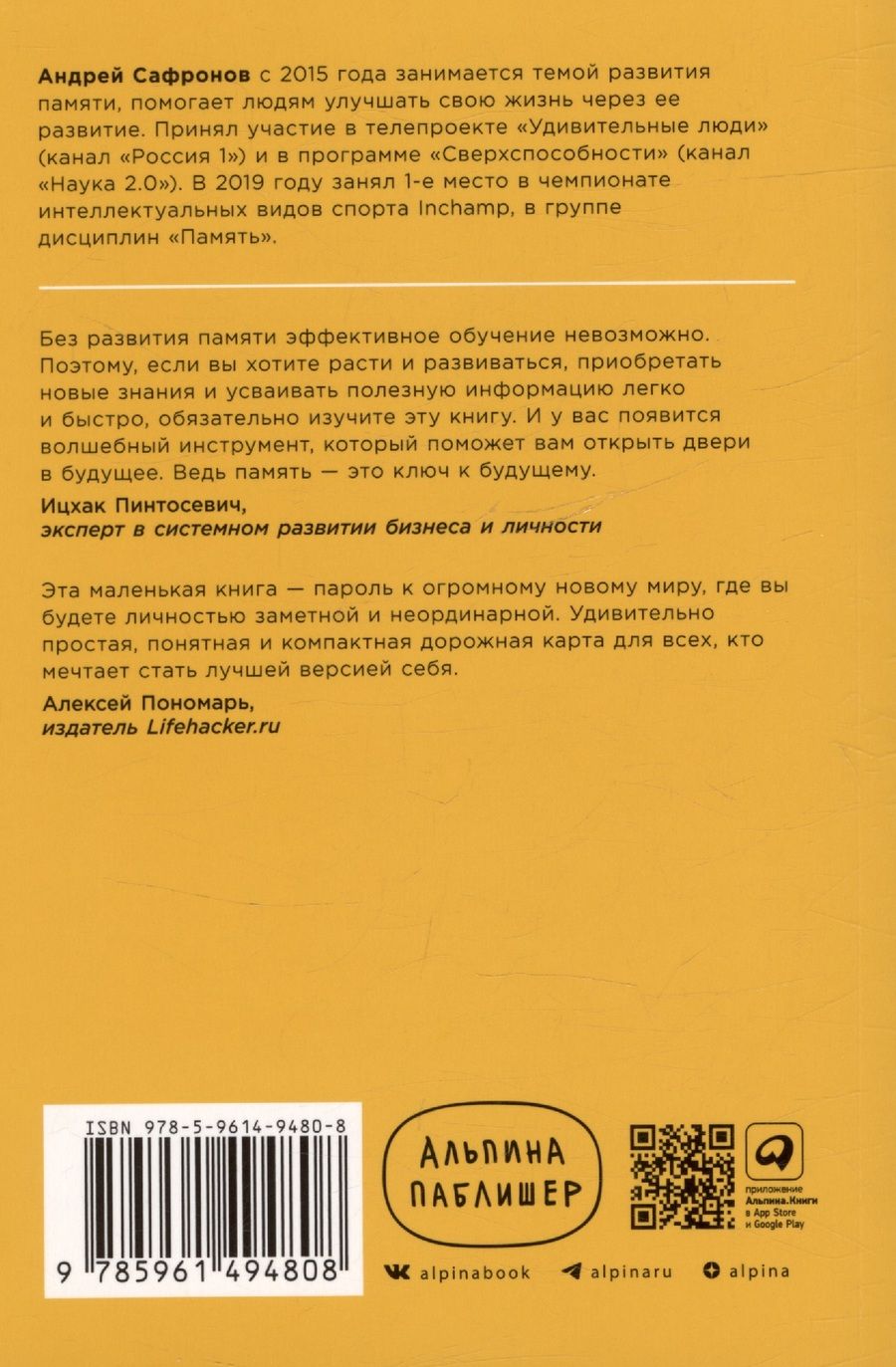 Обложка книги "Сафронов Андрей: Суперпамять за семь шагов: Книга-тренинг"