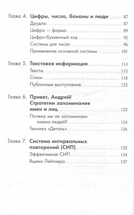 Фотография книги "Сафронов Андрей: Суперпамять за семь шагов: Книга-тренинг"