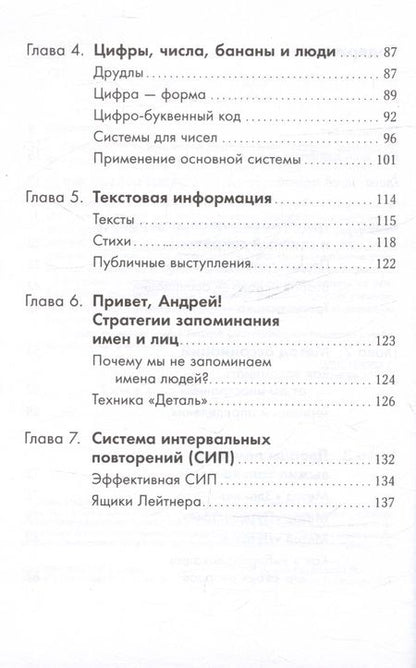 Фотография книги "Сафронов Андрей: Суперпамять за семь шагов: Книга-тренинг"