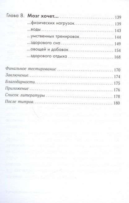 Фотография книги "Сафронов Андрей: Суперпамять за семь шагов: Книга-тренинг"