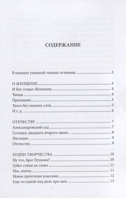 Фотография книги "Сафронов: Но виноват во всем товарищ Сталин"