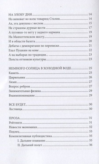 Фотография книги "Сафронов: Но виноват во всем товарищ Сталин"