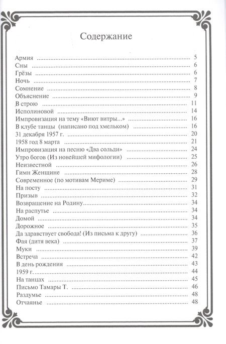 Фотография книги "Сафронов: Твоя виолончель"