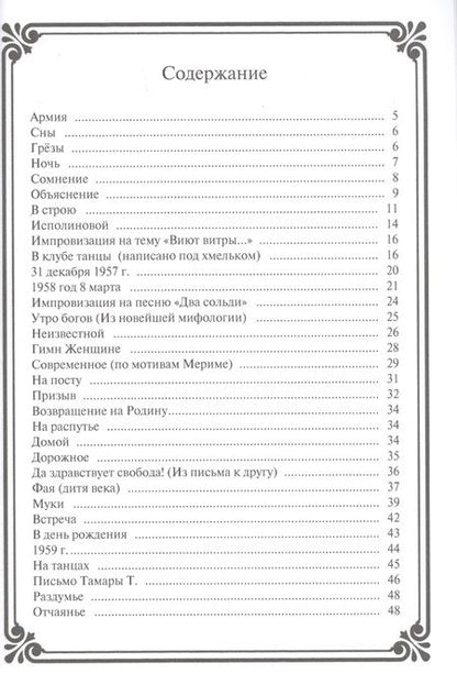 Фотография книги "Сафронов: Твоя виолончель"