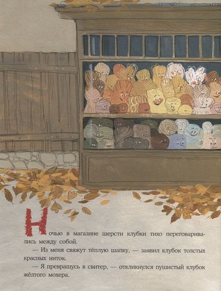 Фотография книги "Сафронова: Клубок в рыжую крапинку"