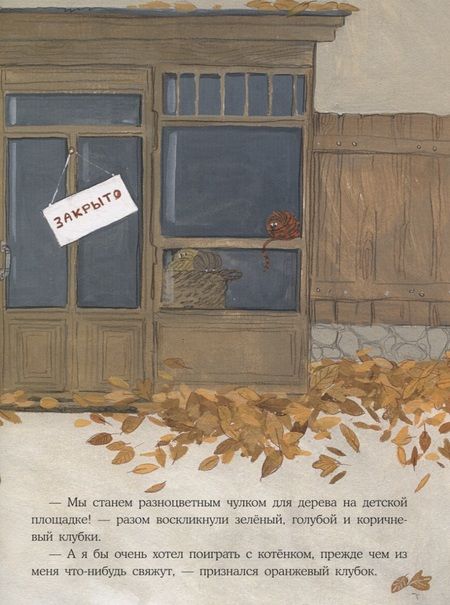 Фотография книги "Сафронова: Клубок в рыжую крапинку"