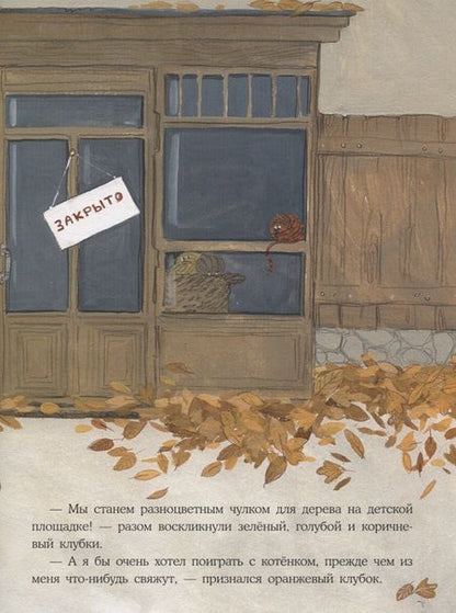 Фотография книги "Сафронова: Клубок в рыжую крапинку"