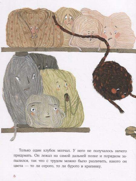 Фотография книги "Сафронова: Клубок в рыжую крапинку"